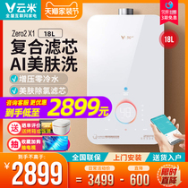 Cloud Rice Zero Cold Water Household Gas Water Heater 18L Liter AI Beauty Lotion Strong-style natural gas intelligent thermostatic X1