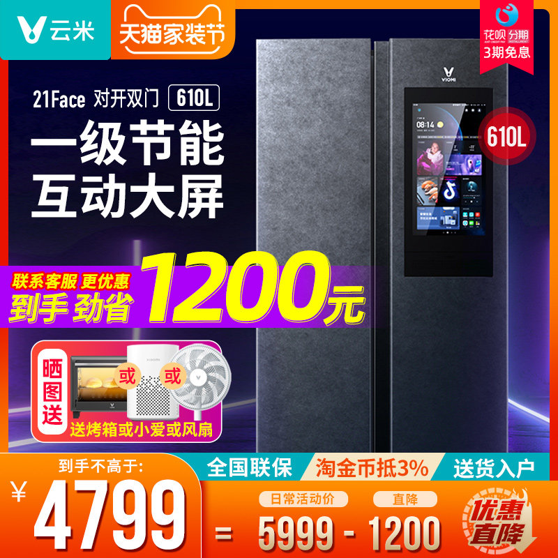 Yunmi 610L liter double-door door-to-door household large-capacity inverter air-cooled frost-free large-screen smart mother and baby refrigerator