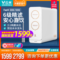 Cloud Rice Water Purifier Domestic Double Water Filter Tap Water 800 1000G Straight Drinking Water Purifier Kitchen Down Reverse Osmosis