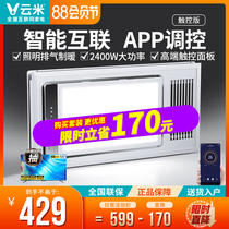 Yunmi Internet Yuba Integrated ceiling bathroom Home heating Embedded intelligent bathroom Air heating Yuba lamp