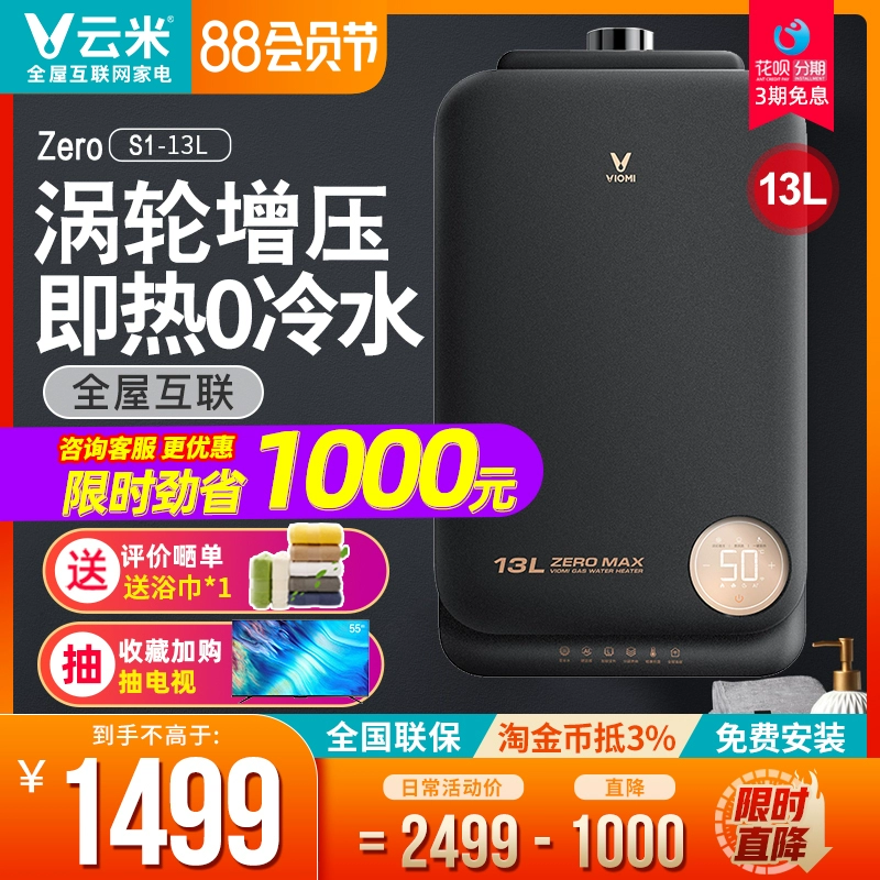 Máy nước nóng lạnh Yunmi không khí gas nước nóng lạnh gia dụng 13L điều áp làm nóng tức thì khí tự nhiên xả cưỡng bức thông minh S1 - Máy đun nước