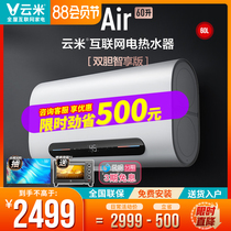 Yunmi electric water heater Household instant-heating quick-heating double-gall intelligent water storage bathroom small bath 60 liters