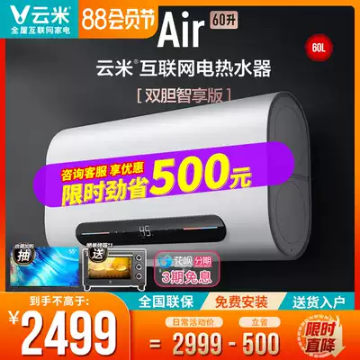 Yunmi electric water heater Household instant heat type quick heat double guts intelligent water storage type powder room small bath 60 liters