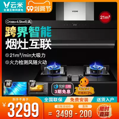 Yunmi suction range hood gas stove package household large suction side suction smoke machine kitchen stove set combination