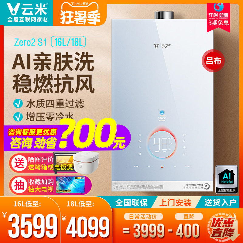 Cloud Mi Home Gas Water Heater 16 Liters 18L Zero Cold Water Meme Lotion Booster Smart Gas Line Down The Same