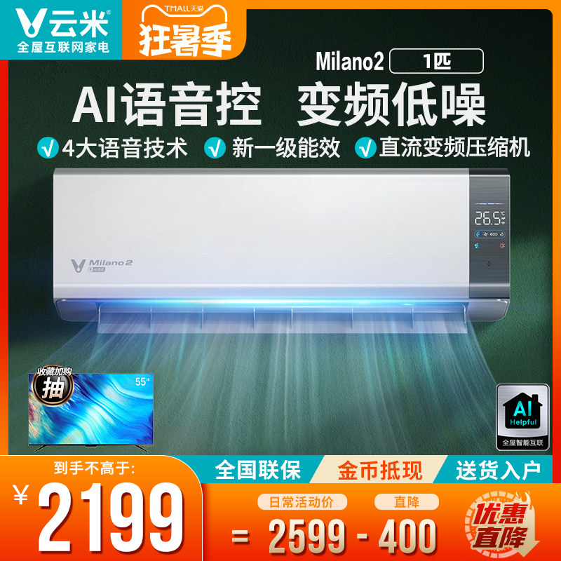 Cloud Mi Air Conditioning Home Frequency Conversion Cold And Warm Wall-mounted Cold Warm 1 Wall-mounted Bedroom Energy Saving Voice Manipulation milano2