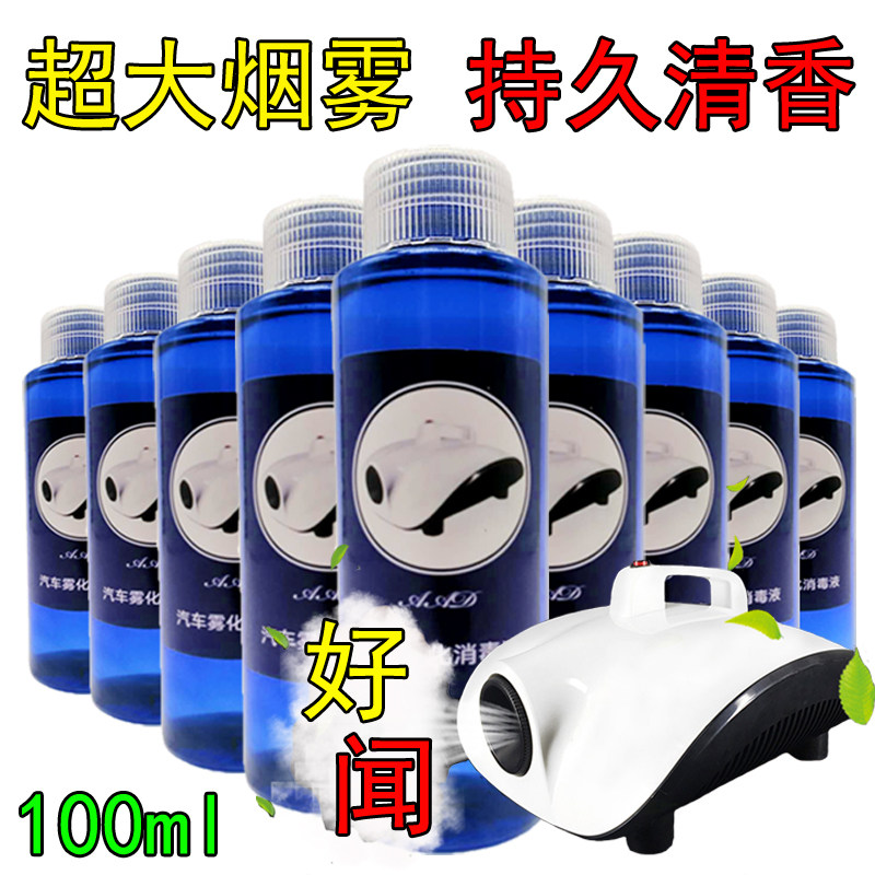 Air conditioning smoke machine for disinfecting and sterilizing in car nano-atomization liquid in car to smell air-vapor fresh spray