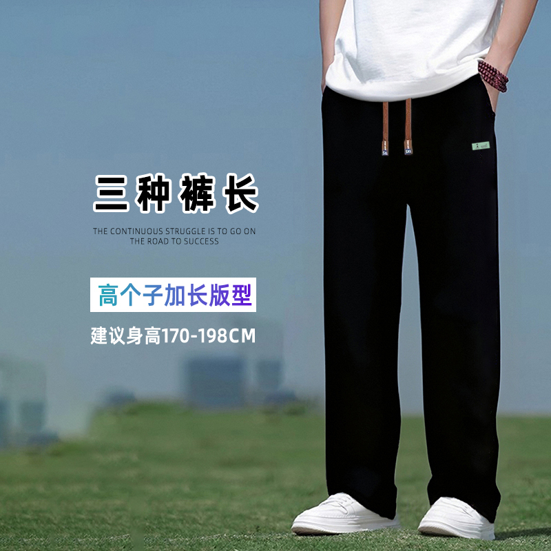Black Straight-Leg Pants for Men, Summer Thin Style, Loose Fit, Extended Length for Teenagers, New Style for Tall Men, Suitable for Spring and Autumn