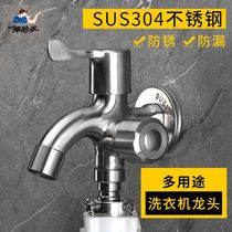 Sharpshooter washing machine faucet stainless steel 304 special mop pool laundry pool quick open water nozzle single cold bathroom
