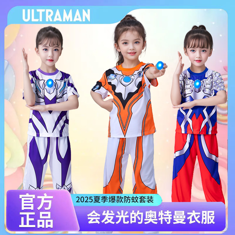 Genuine Ultraman Ultraman Gero Girls' Clothing Summer Short-Sleeved Quick-Drying Suit Anti-Mosquito Luminous Zero Children's Girls' Clothing Genuine Ultraman Ultraman Gero Girls' Clothing Summer Short-Sleeved Quick-Drying Suit Anti-Mosquito Luminous Zero Children's Girls' Clothing