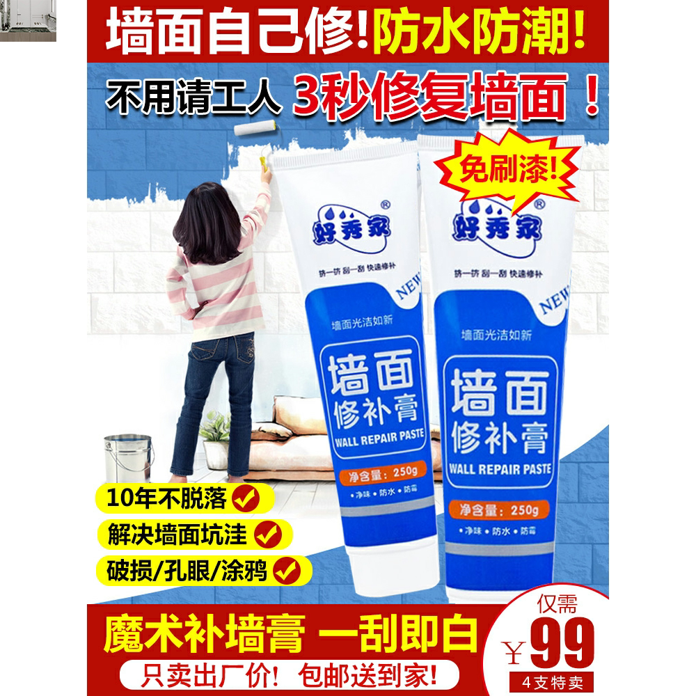 Haoxiujia (factory direct sales) 99 yuan for 4 pieces, 1 squeeze and 1 scrape, the old wall becomes a new wall and the last 100 sets of deer tripods