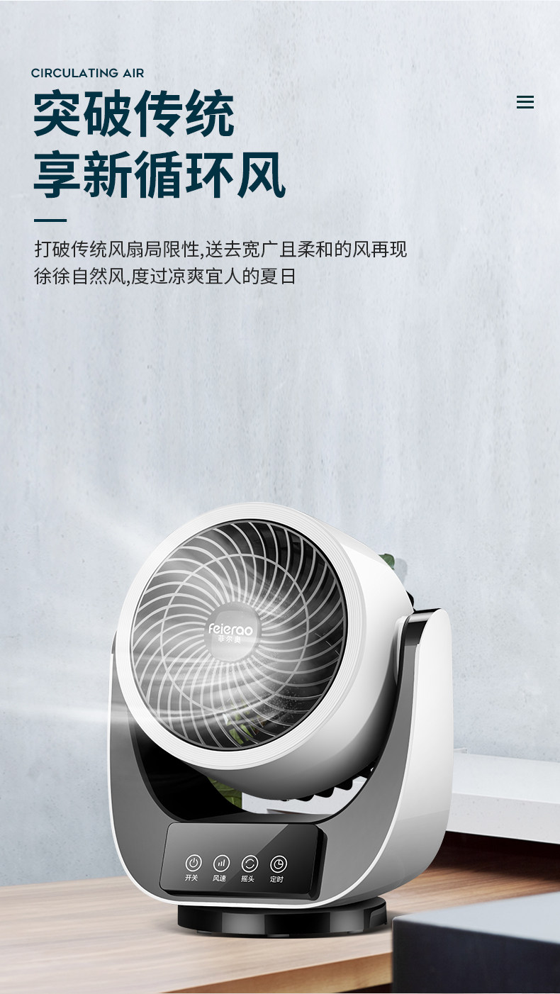 菲尔奥 台式空气循环扇 图3
