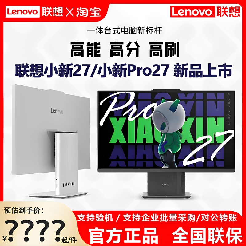Lenovo All-In-One Computer Xiaoxin 24/Xiaoxin Pro 27 27-Inch 2.5K High Refresh Rate All-In-One Desktop Computer Lenovo All-In-One Computer Xiaoxin 24/Xiaoxin Pro 27 27-Inch 2.5K High Refresh Rate All-In-One Desktop Computer