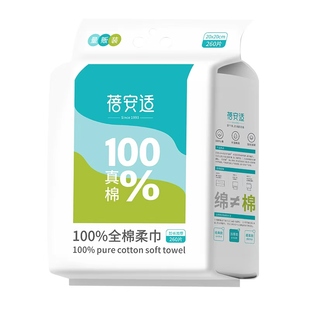 蓓安适一次性纯棉洗脸巾出差旅行酒店