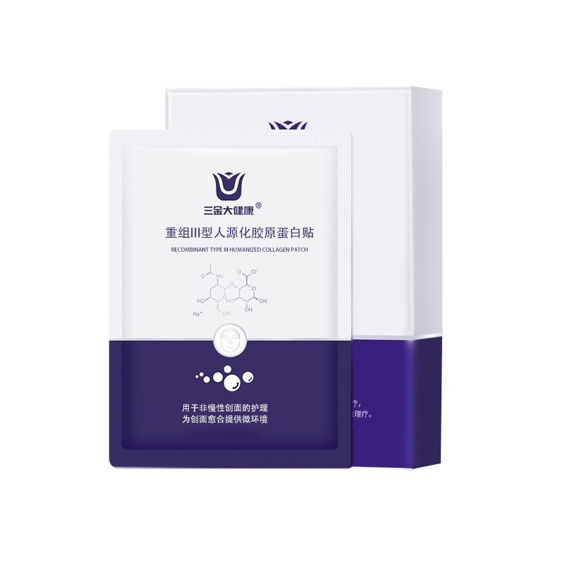 三金大健康医用补水非面膜冷敷贴