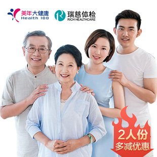 美年大健康瑞慈体检家人心享I体检套餐