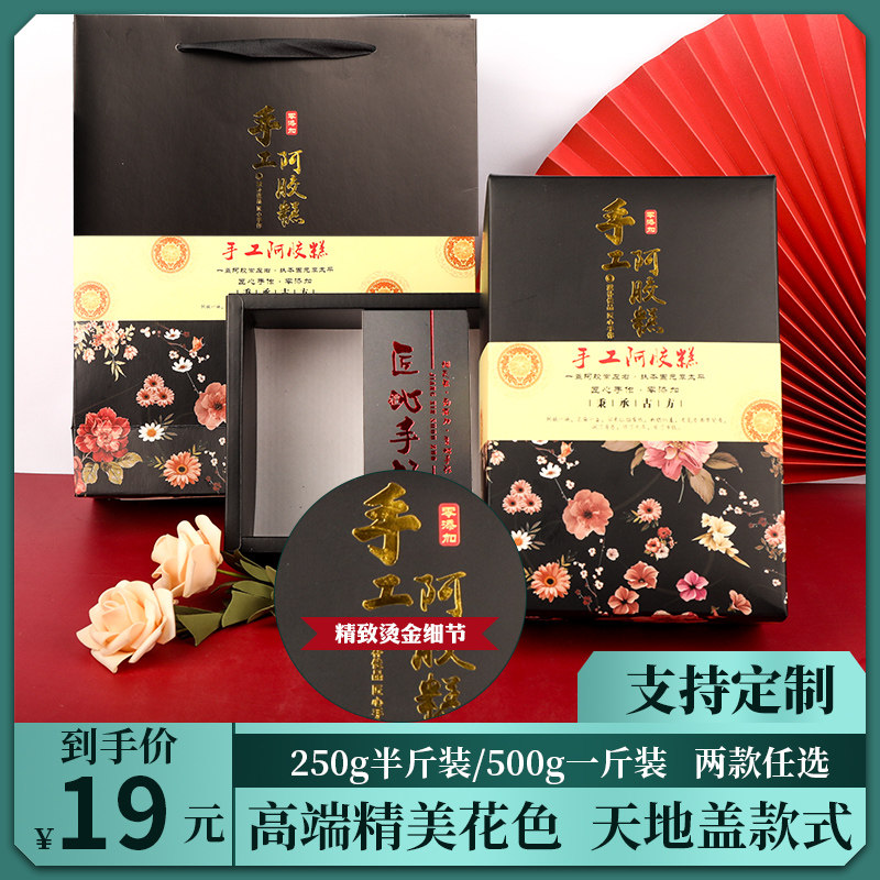 Pure handmade Ejiao cake gift box packaging box high-end creative New Year 500g gift box paper box tote bag 250g