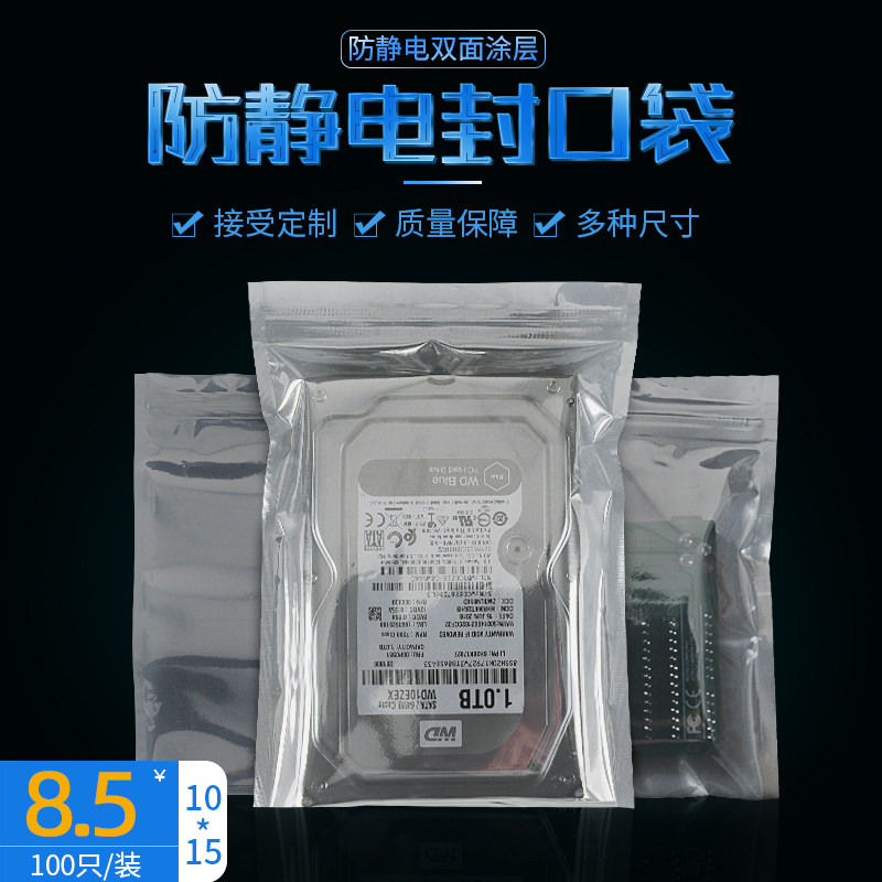Antistatic self-proclaimed bag 10 * 15cm hard disc closure electrostatic bag electronic components shielded packaging bone bag 100