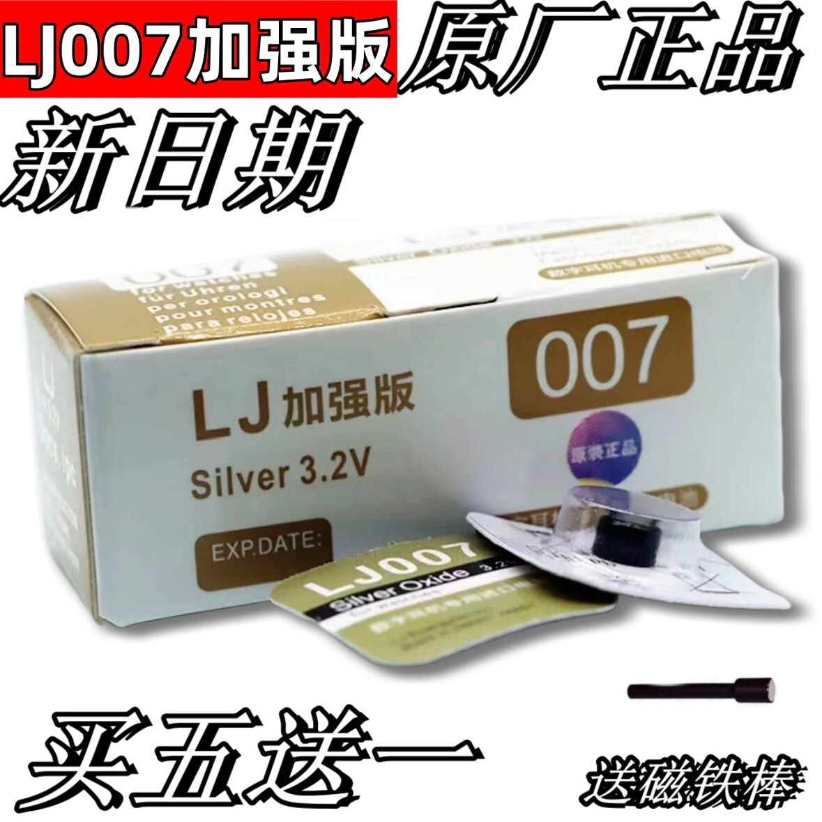 LJ数字耳机电池007加强版CVK458 V1耳塞电池V2 325耳塞T1电子3.2v