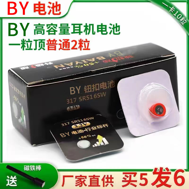 BY电池007数字耳机电子cvk458耳塞v2BYcac325天音4g 688by001