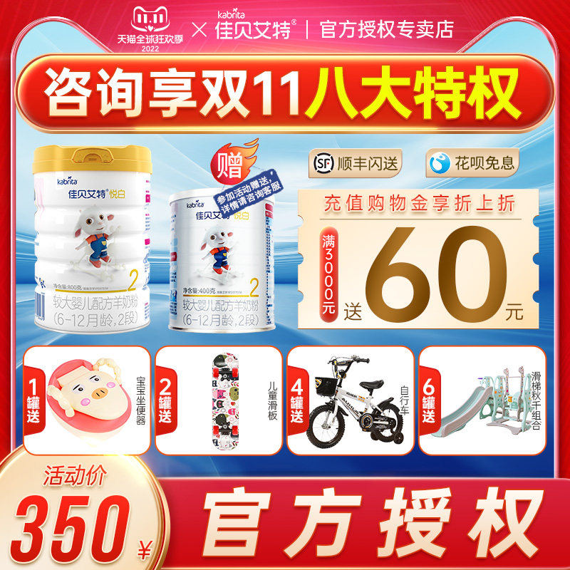 Consultation surprise) Jiabei Aite Yuebai 2 stage goat milk powder infant milk powder 800g authorized