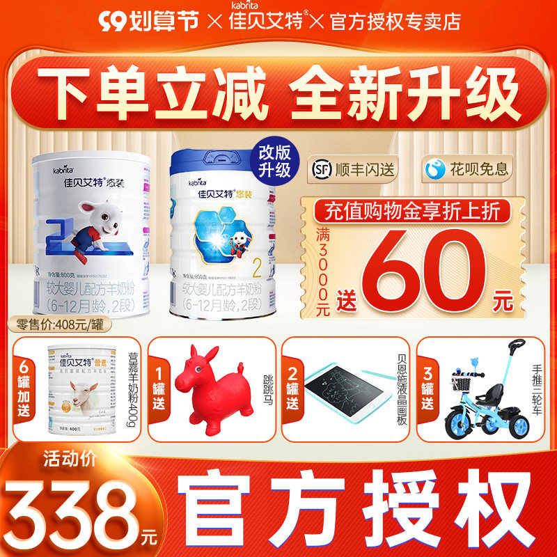 Jiabrite goat milk powder 2 stage pro infant milk powder 2 stage excellent package 800g imported from the Netherlands