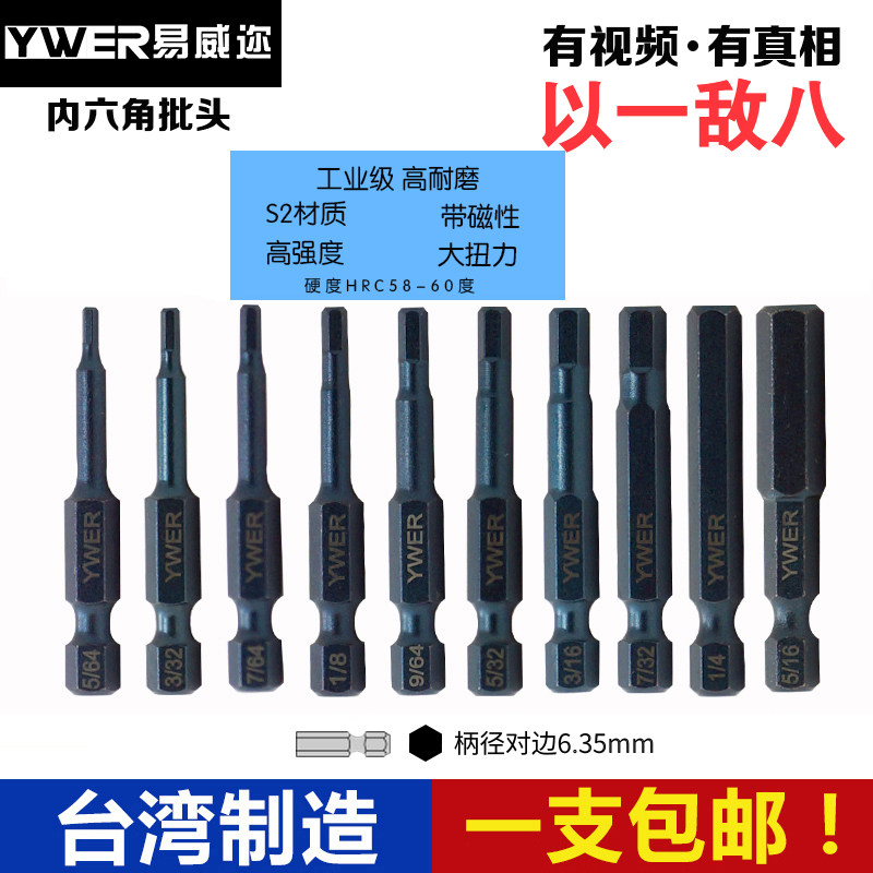 YWER Inch hexagon pneumatic screwdriver head tip Inch Hexagon screwdriver head S2 electric screwdriver head 1 8 9 64 3 16