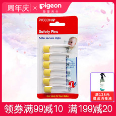 Булавка 贝亲正品儿童宝宝婴儿安全别针大号6个卡装保护型（颜色随机）