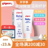 Pigeon, детский крем для кожи ягодиц для новорожденных от пеленочного дерматита для младенца, 35г