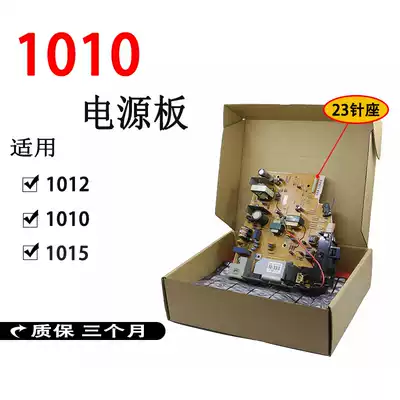 Suitable for HP HP1010 power supply board 1012 power supply board 1015 power supply board 1010 high voltage board