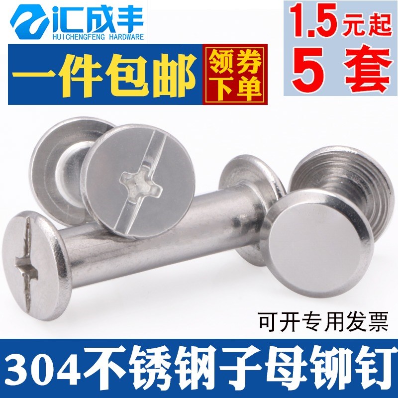 Primary-secondary screw 304 stainless steel primary-secondary rivet splint screw phase book ledger This cross butt screws M5