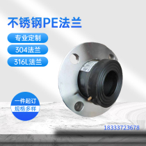 LESSO uses stainless steel PE flange steel frame and uses PE electrofusion flange connecting plate 304 to dock stainless steel flange