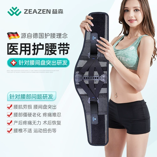 Медицинский ремень Изен поясничный ремень поясничный поясничный дискур