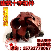 Construction fasteners cross-right-angle fasteners butt-shaped fasteners rotating universal fasteners steel pipes national standard detection fasteners