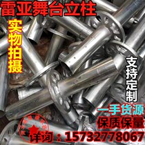 Steel Leia stage shelf leg speed-mounted column disc column foot performance stage accessories stage legs