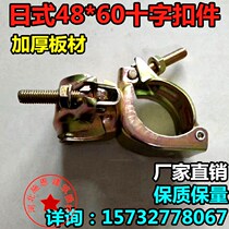 Japanese cross rotating fastener 48 60 cross steering fixed fastener steel plate stamping fastener steel pipe fastener