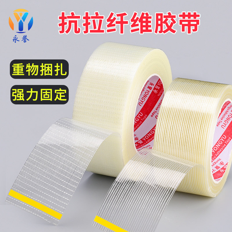 Mesh fiber glass tape Aviation model refrigerator moving toy aircraft home strong sticky reinforced pull wear-resistant heavy objects bundled translucent single-sided mesh high temperature glass electrical appliances industrial adhesive