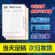 Customized two-way receipt delivery note sales list triple point menu billing this contract Document Customization