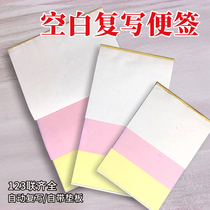 Blank carbon paper double triple point menu wine bill delivery note note handwritten sales order customization