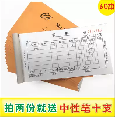 Receipt collection documents single column multi-column high-grade two-way Triple 23 joint rental housing issue receipt list
