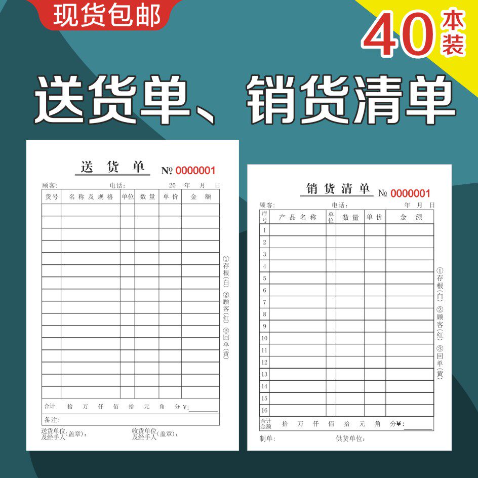 Changhong Erlianz Sales List Triple Delivery Order Bill Delivery Slip Bill Delivery Bill-Taobao