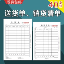 Changhong two sales list triple delivery order delivery bill billing this order sales order invoice