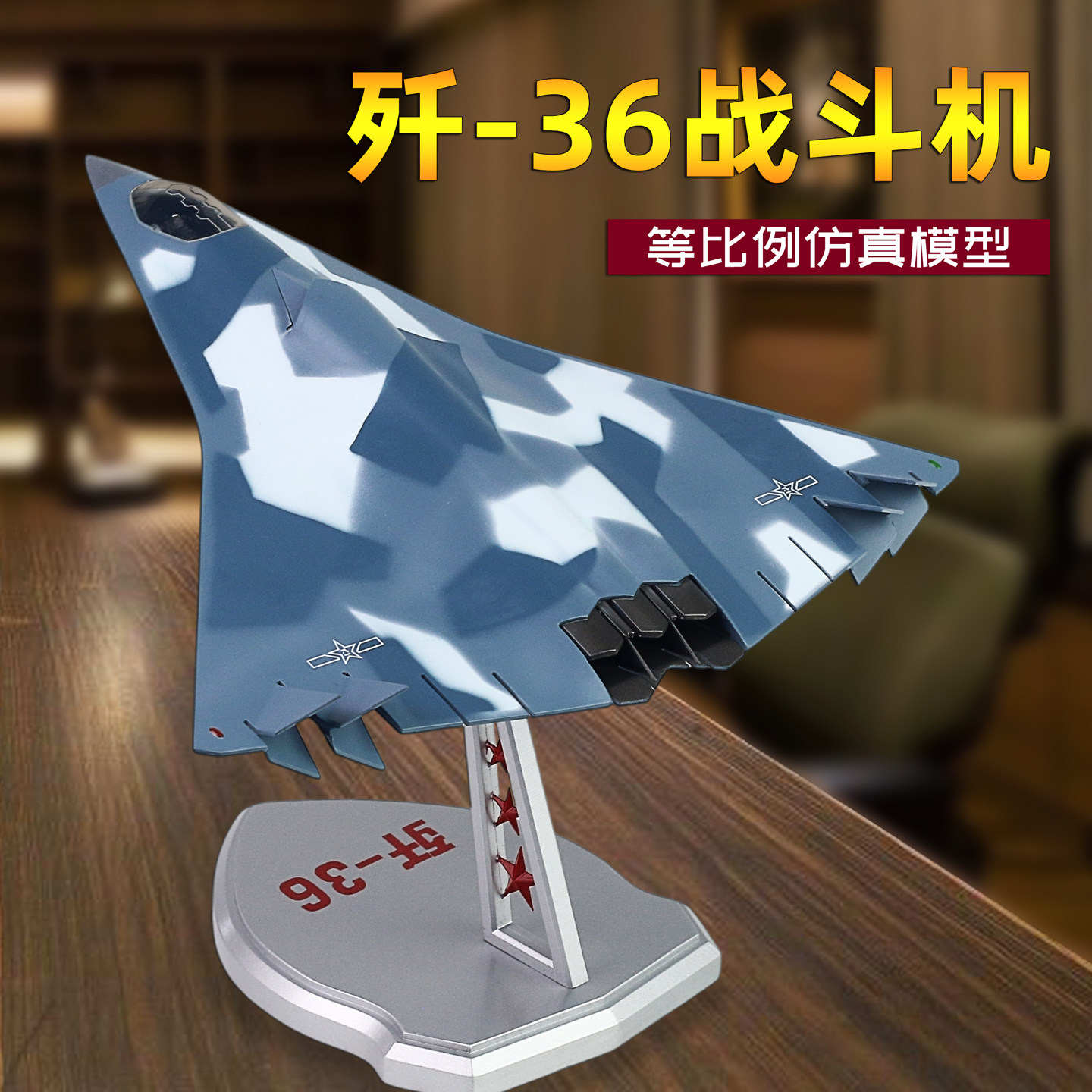 2025年最值得收藏的歼36六代机模型｜中国军工硬核科技仿真航模避坑指南