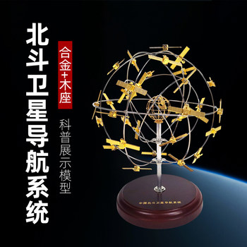 北斗卫星模型北斗导航卫星系统北斗星座中国航天科普教育展览纪念