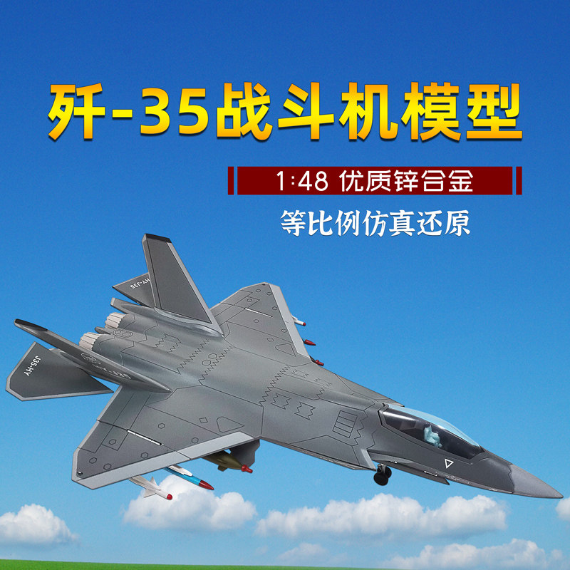 1:72歼36战斗机模型1/144六代机合金成品：航空迷的终极收藏品！-飞机