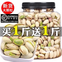 (Buy a catty and get a catty) pistachio flagship store 500g bulk primary color non-bleaching nut snacks wholesale