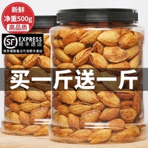 (Shell milk fragrance) new big granular almond 500g Badam big almond bulk nut snacks fried goods