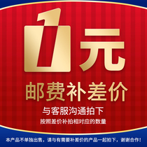 Make up the difference link Postage difference Special shot for making up the difference How many yuan to make up and how many pieces to shoot