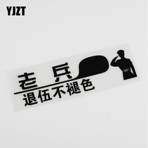 YJZT Creative Personality Text Car Paste Veterans Veterans Veterans Veterans Ventures Fade Car Modified Body Stickers HY00154