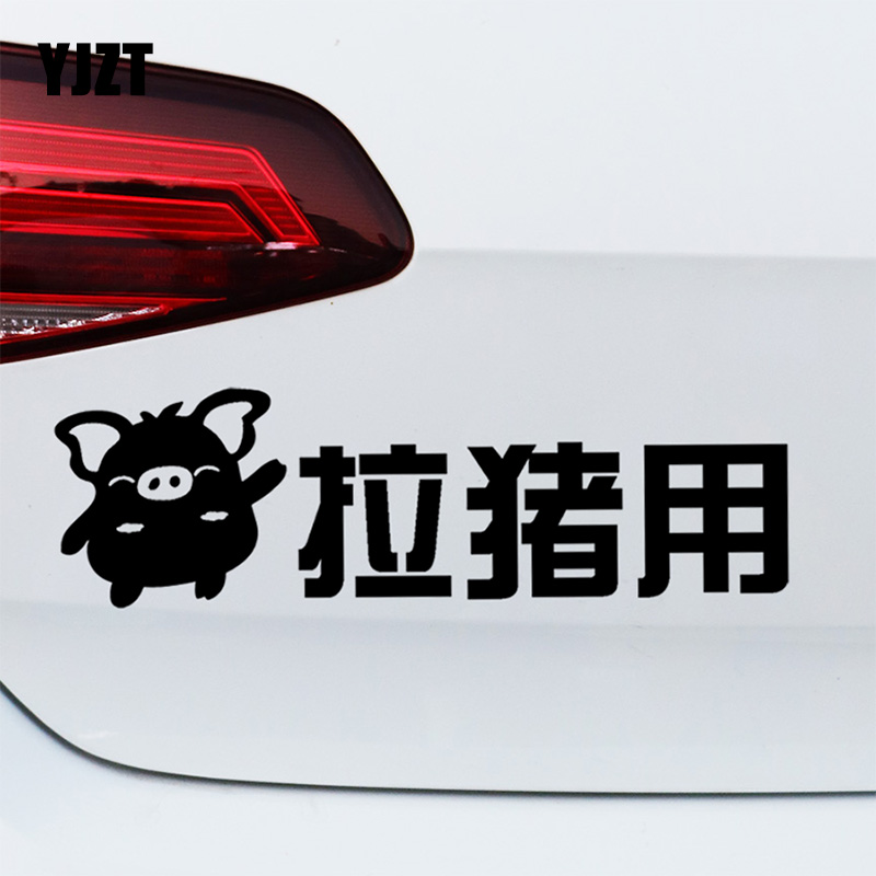 YJZT pull pig with fun car stickers personality text body electric car stickers scratches cover car stickers waterproof